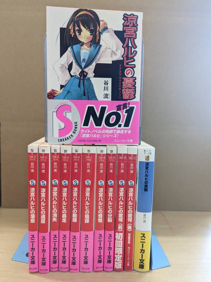 涼宮ハルヒの憂鬱 初版 帯付 付属品完備