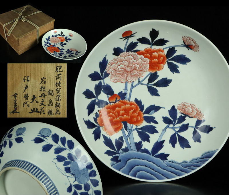鍋島焼　染付牡丹文大皿（江戸後期） 鍋島色絵岩牡丹文大皿 文化遺産オンライン