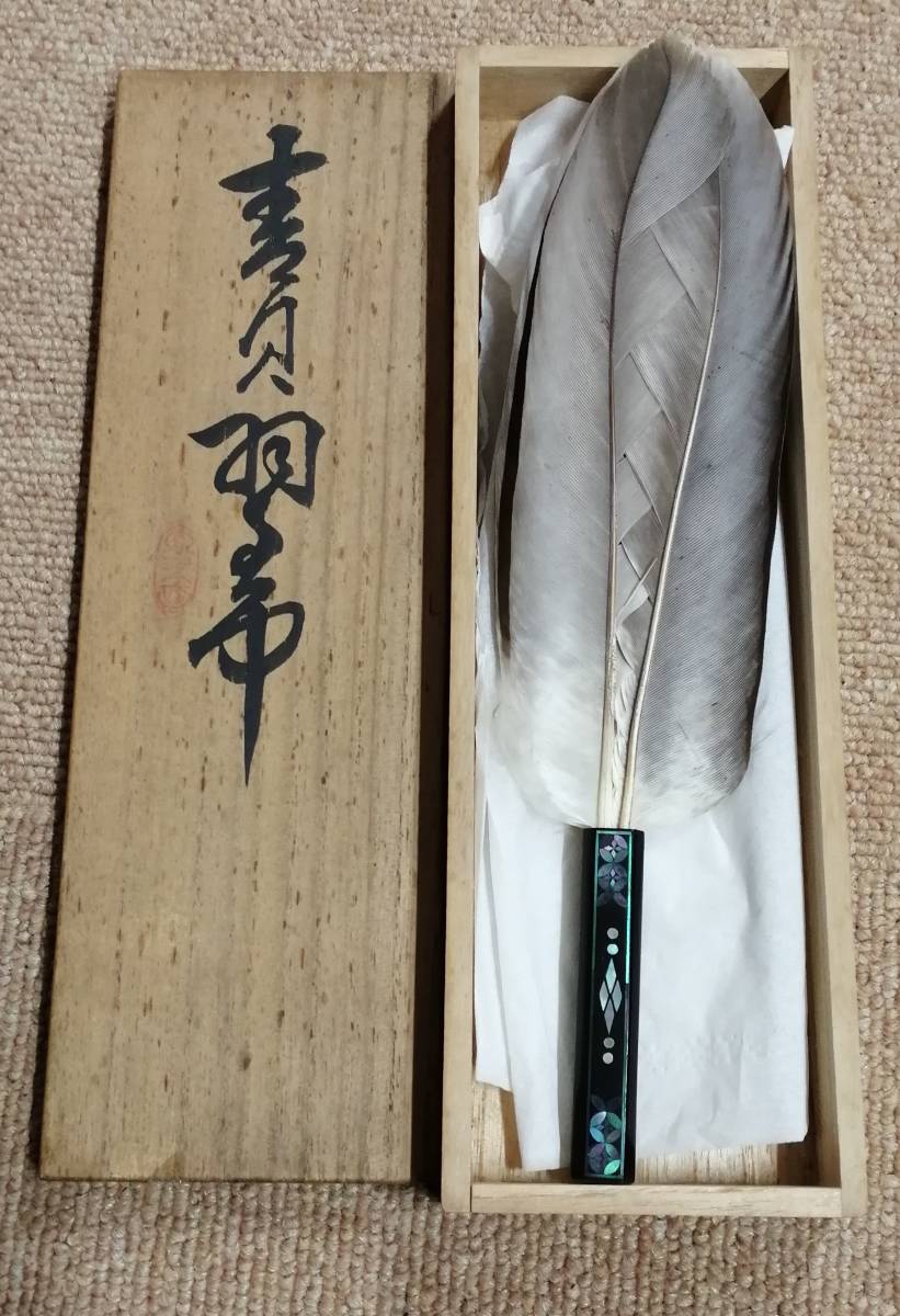 未使用 茶道具 仕立師 杉本鳳堂 鷲 羽箒一双 左羽 炉用 右