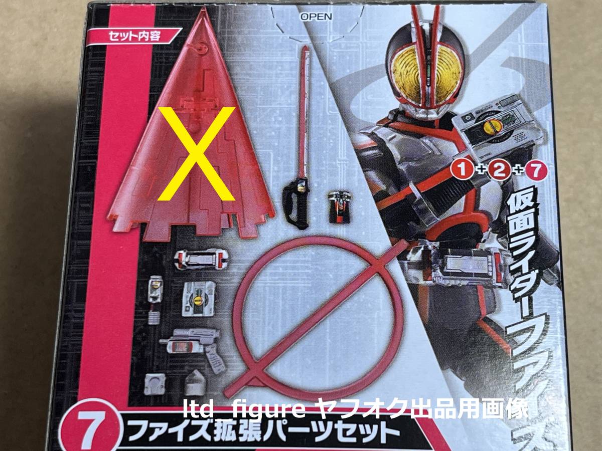 未使用】送料無料◇装動クロニクル 仮面ライダーファイズ ファイズ拡張