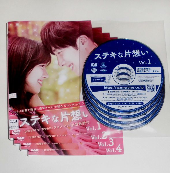 ステキな片想い DVD-BOX