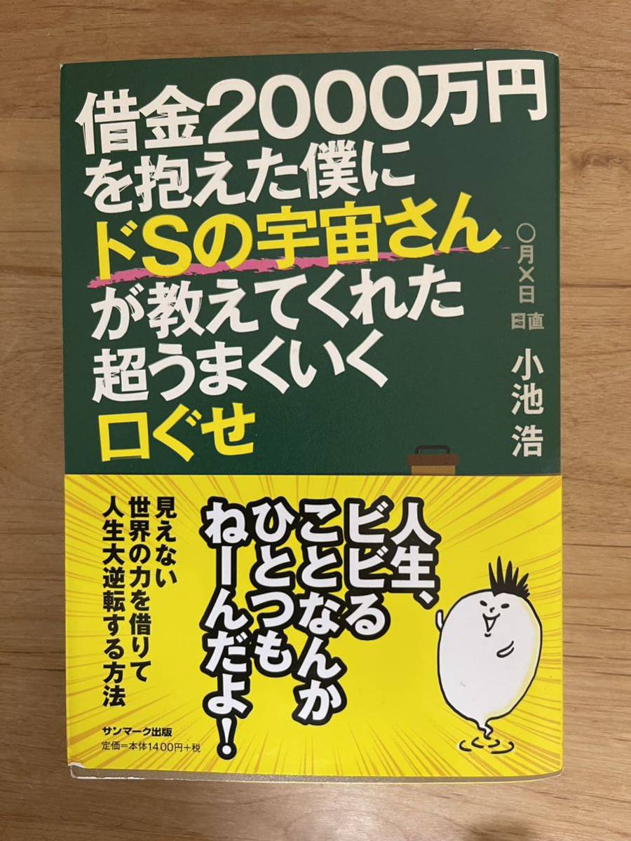 未使用に近い 借金00万円を抱えた僕にドsの宇宙さんが教えてくれた超うまくいく口ぐせ 小池 浩 の落札情報詳細 ヤフオク落札価格情報 オークフリー スマートフォン版 未使用に近い 借金00万円を抱えた僕にドsの宇宙さんが教えてくれた超うまくいく口ぐせ 小池 浩 の落札情報詳細 ヤフオク落札価格情報 オークフリー スマートフォン版