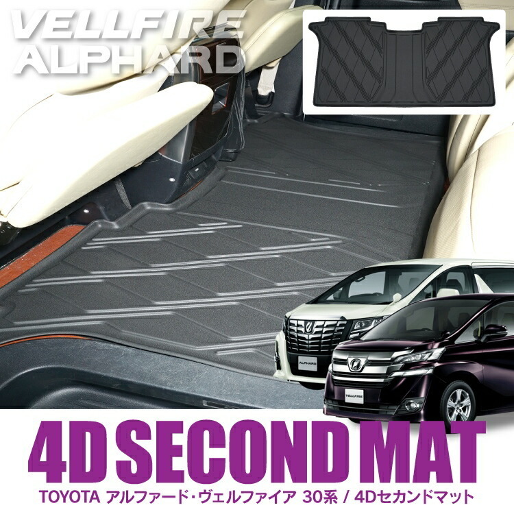【未使用】1円～！30系 アルファード ヴェルファイア 3D 立体 2列目 フロアマット TPE素材 水洗い〇! 新品 の落札情報詳細 ヤフオク落札価格情報 オークフリー