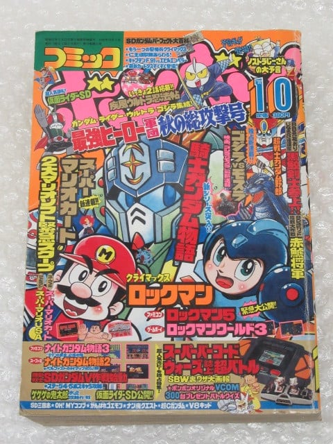 コミックボンボン 1994年夏休みジャンボ増刊号 No2911/コミック