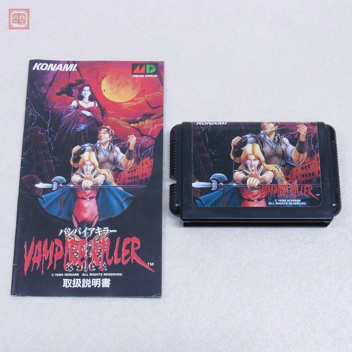 バンパイヤキラー メガドライブ 悪魔城ドラキュラ VAMPIRE KILLER