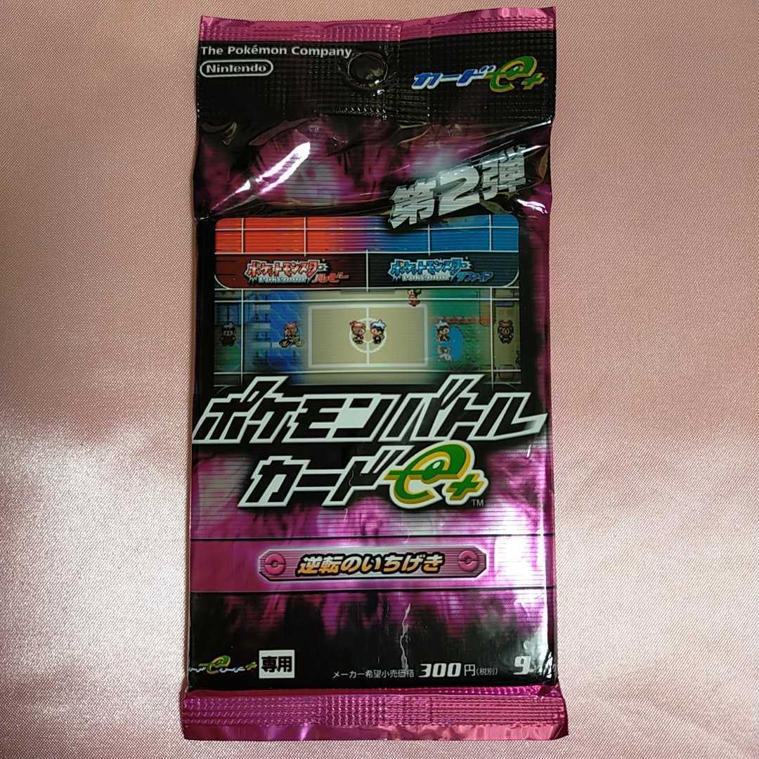 ポケモンバトルカードe＋ のろわれた対決 逆転のいちげき