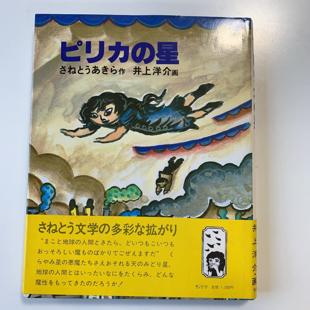 わらいおおかみ 問題作 絶版絵本 希少