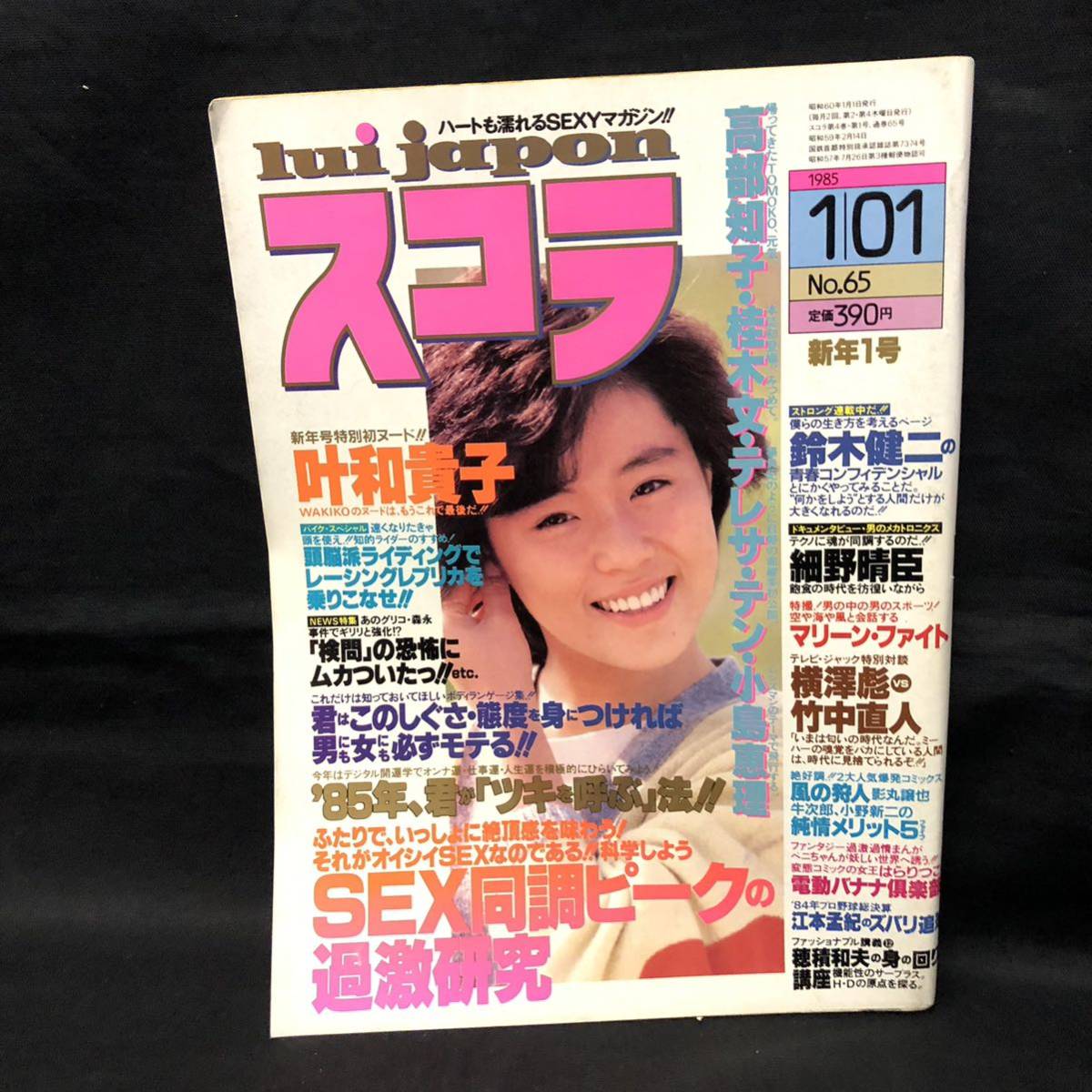 スコラ最終号 【公式通販】