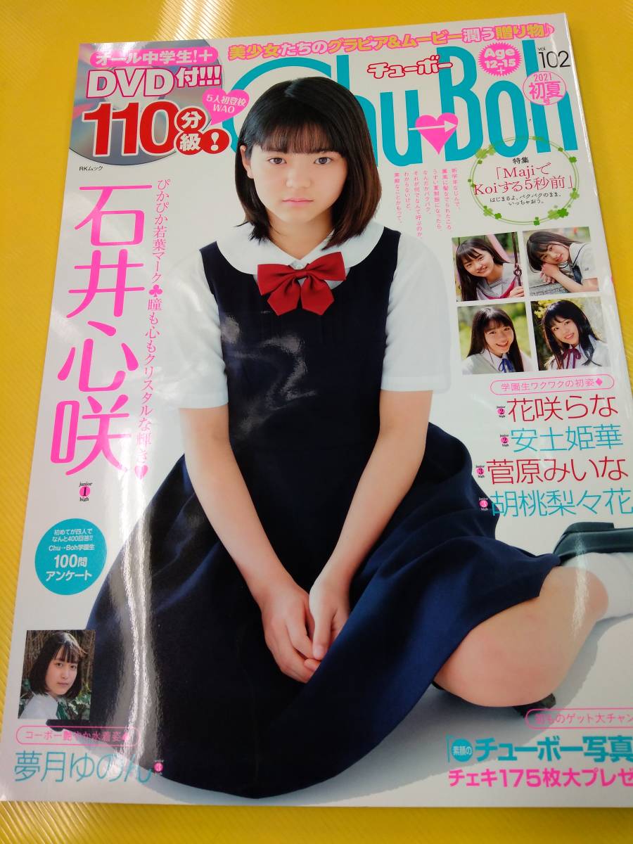 【DVD未開封・美品】Chu-Boh vol.55 岡詩乃 DVD未開封・美品】Chu-Boh vol.55 岡詩乃