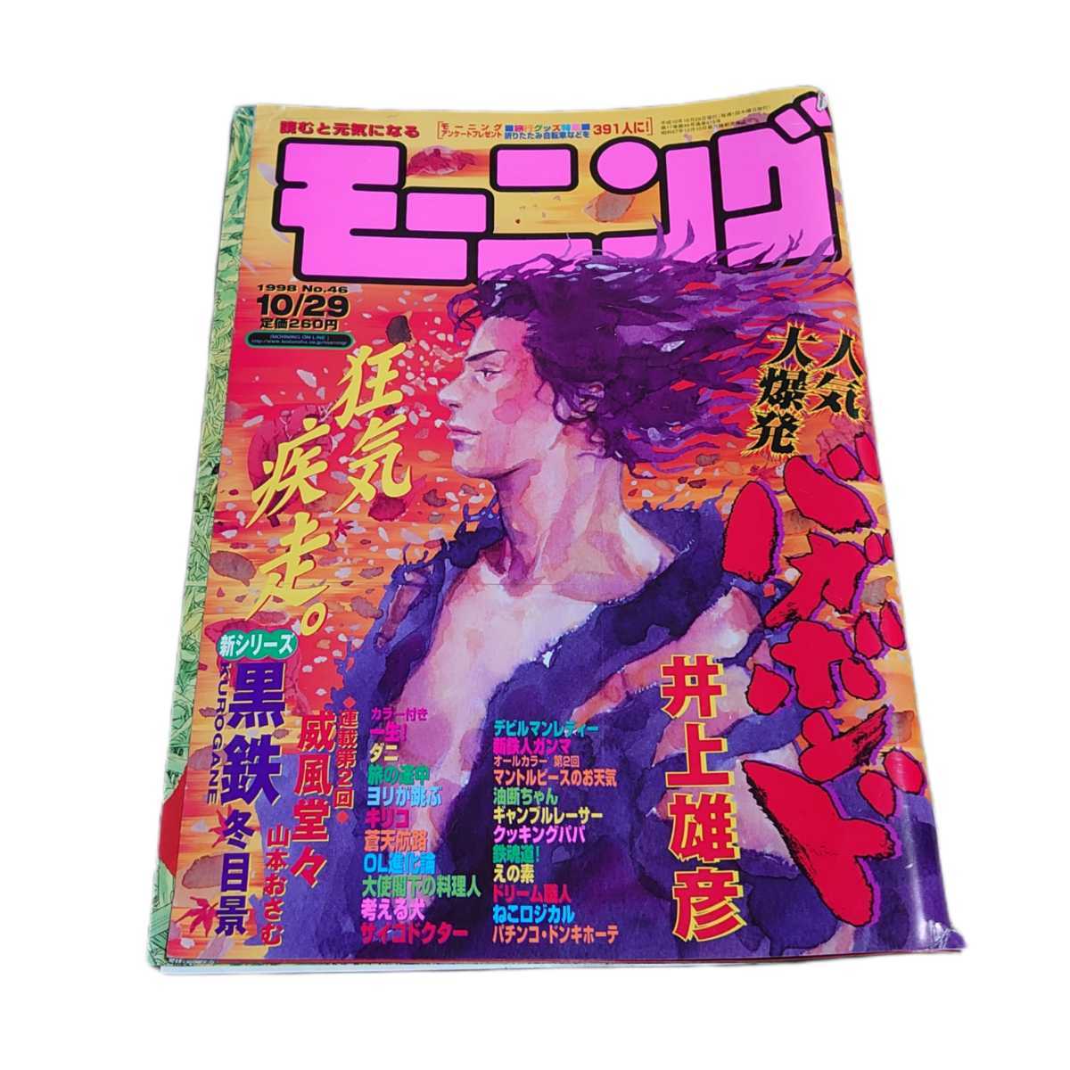 【超貴重】週刊モーニング　2006年9月7日　バガボンド表紙　15℃以下で変化 超貴重】週刊モーニング 2006年9月7日 バガボンド表紙 15℃以下で