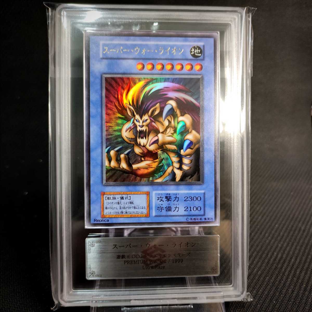 遊戯王　スーパー・ウォー・ライオン　初期ウルトラ　ARS10 遊戯王カード スーパー・ウォー・ライオン 初期 ウルトラレア