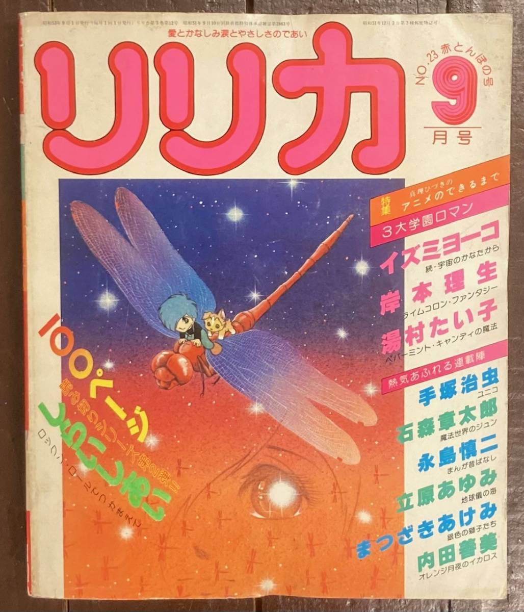 JUN 創刊号 1978年10月