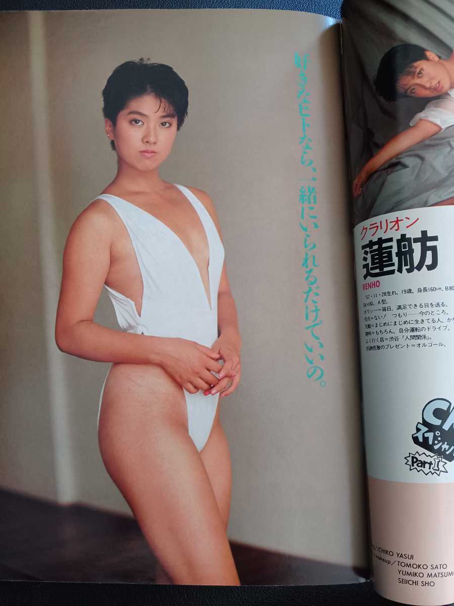 渡辺麻子ヌード やや傷や汚れあり】平凡パンチ1988年10.8ミミ萩原 蓮舫 大村洋子 渡辺麻子 小林ひとみ 勝沼のり子 佐野量子の落札情報詳細 -  Yahoo!オークション落札価格検索 オークフリー