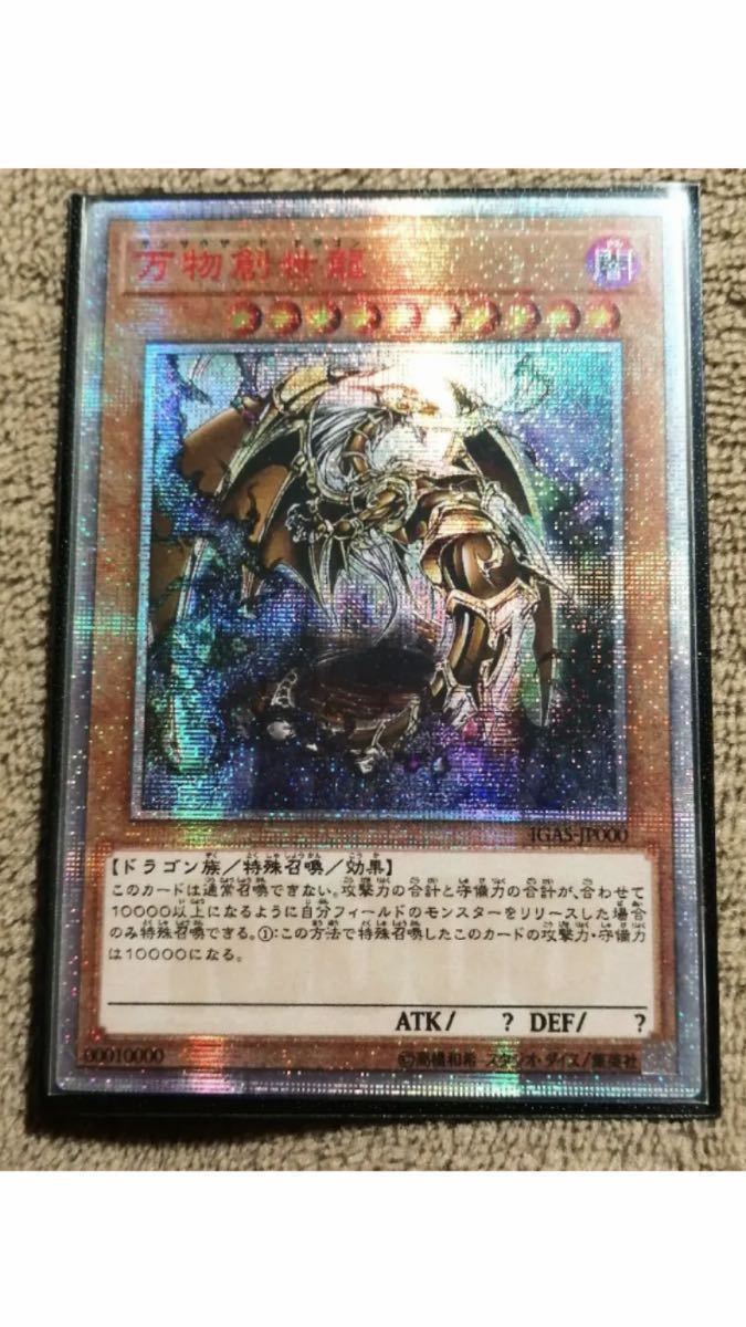 Thousand dragon サウザンド ドラゴン アジア 万物創世龍 10000