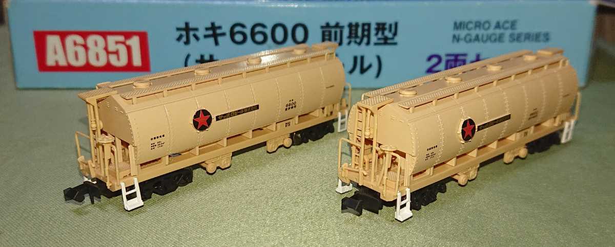 マイクロエース A6851 ホキ6600 前期型 サッポロビール 2両セット 麦芽