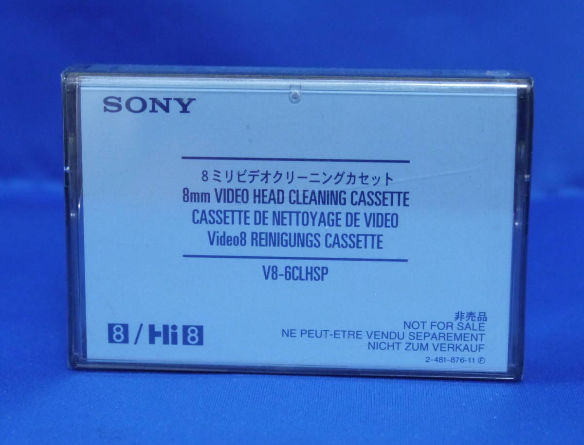 SONY 8mmビデオヘッドクリーニングカセット V8-6CLHSP 未開封品 SONY - 新品未開封 SONY 8mm ビデオヘッドクリーニングカセットV8