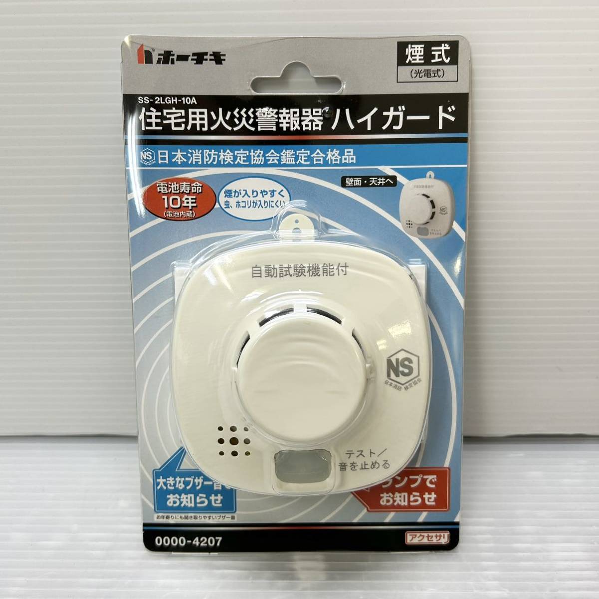 住宅用火災警報器SS-2LRA-10HC 25個セット 中古品 無線連動型