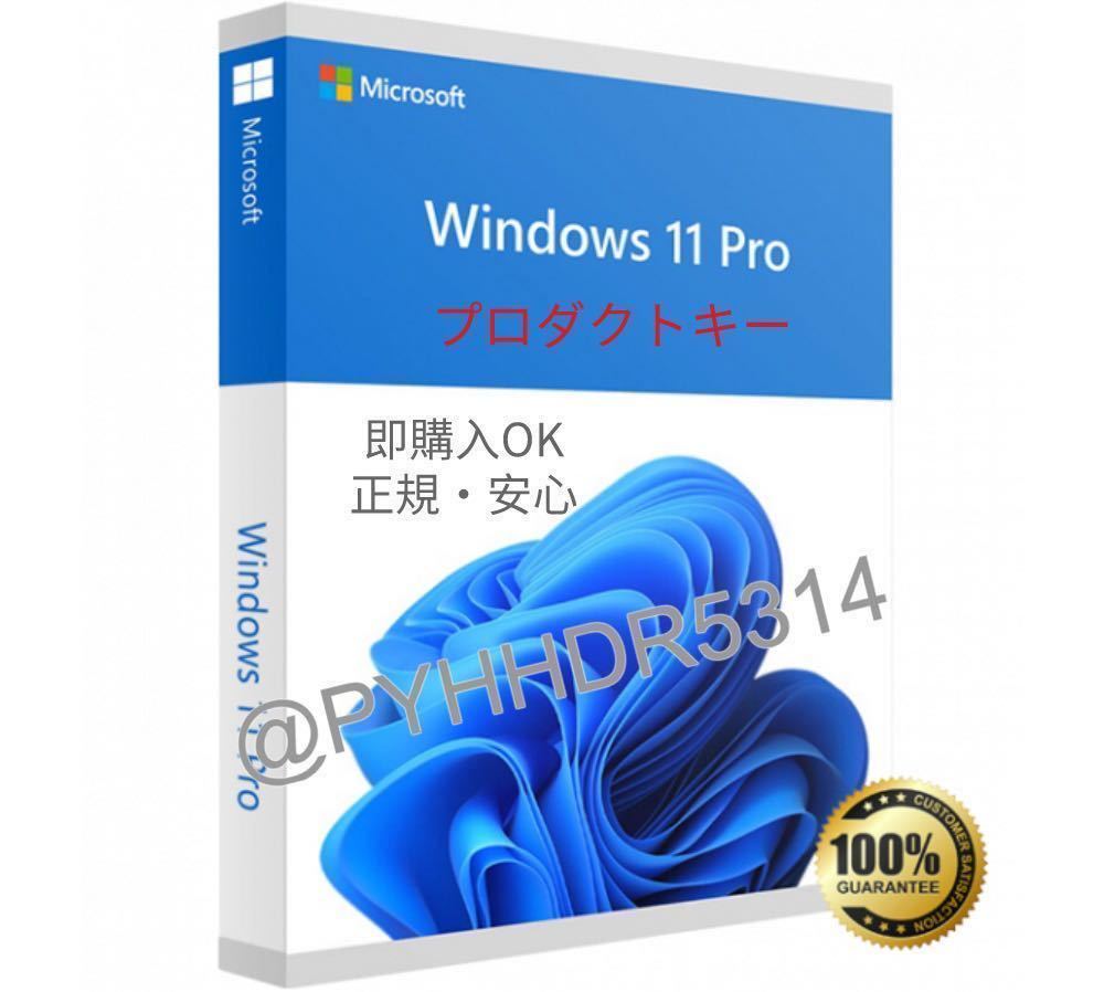 Windows 11 Home プロダクトキー付き 未使用