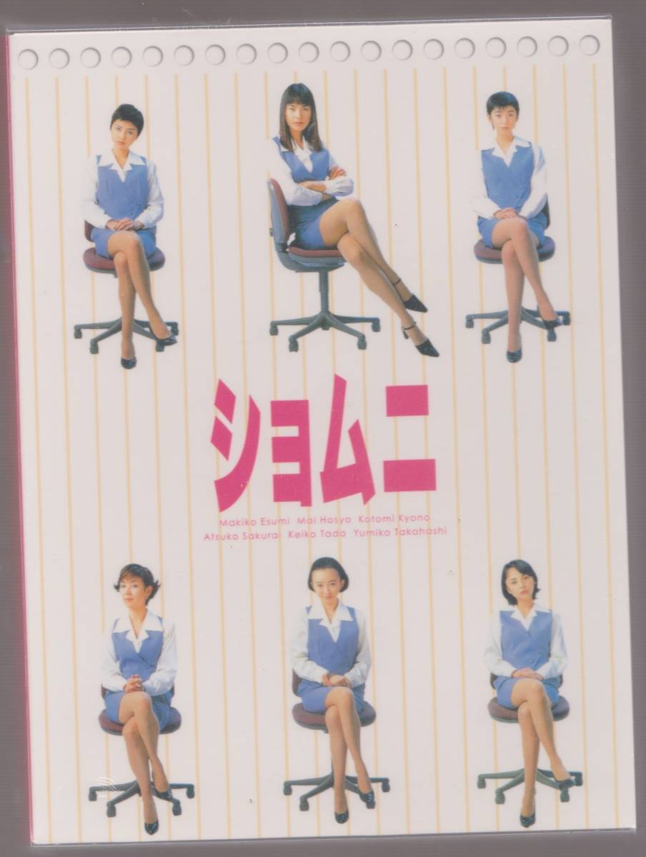 未使用】未開封品『ショムニ』DVD-BOX 全12話+SP 江角マキコ 宝生舞