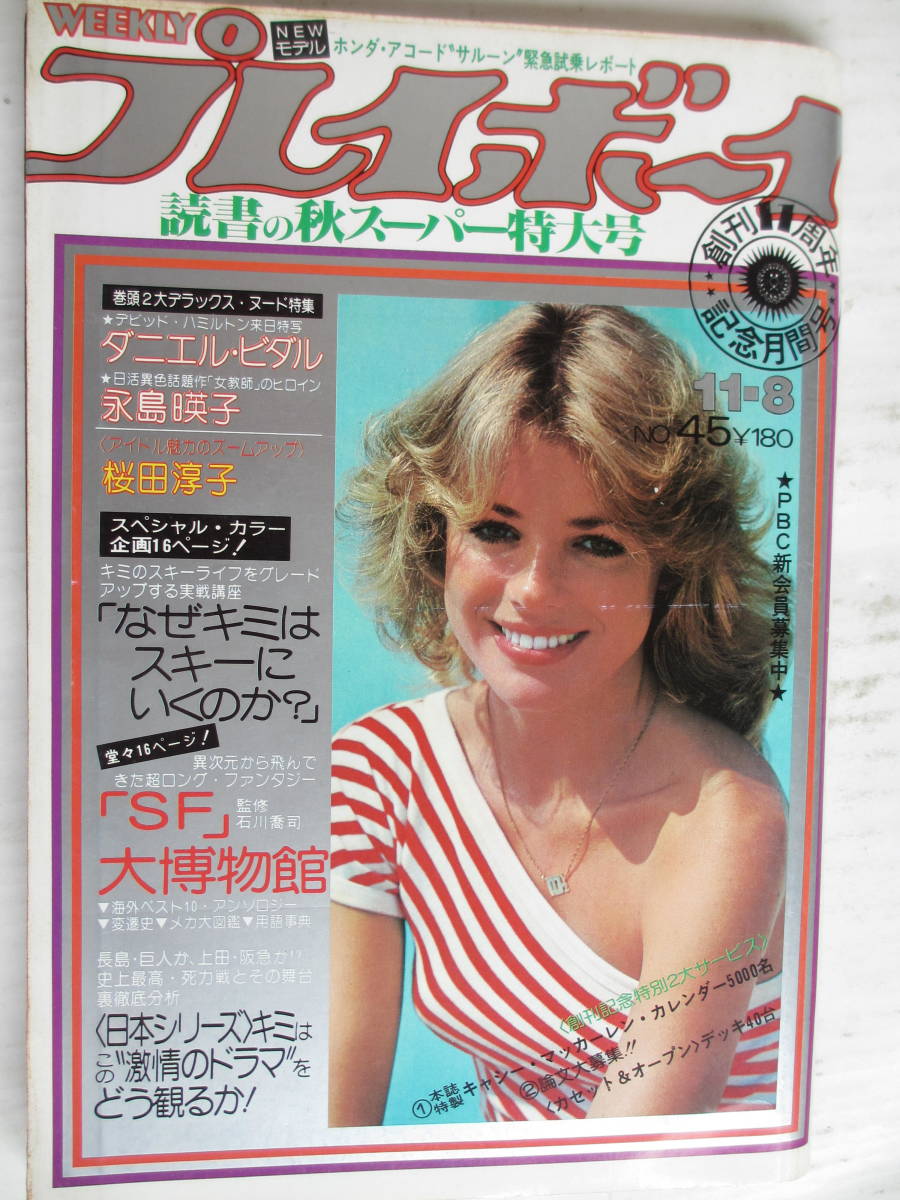 | 桜田淳子のヌード　エロ画像 