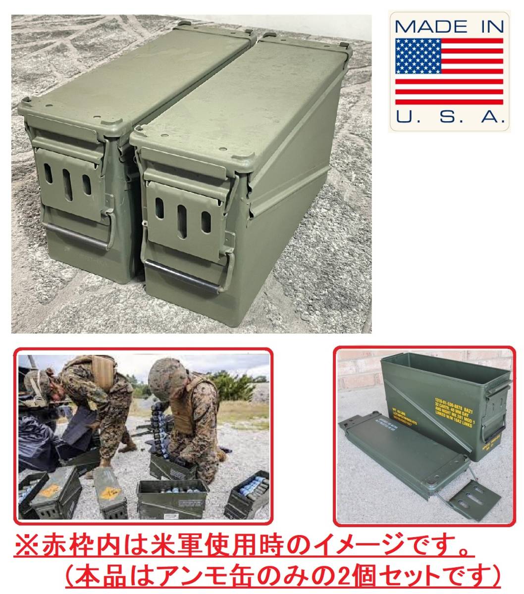アンモボックス 米軍 弾薬箱 2個セット アンモボックス 2個セット 弾薬