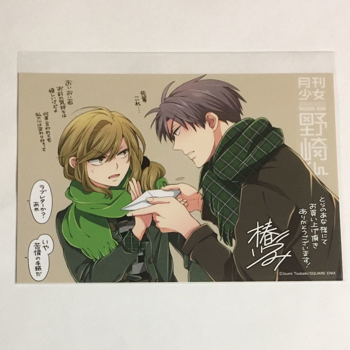 【とらのあな特典】月刊少女野崎くん 17巻 イラストカード イラカ コミック】月刊少女野崎くん(17) アニメイト限定版【Wカバー仕様