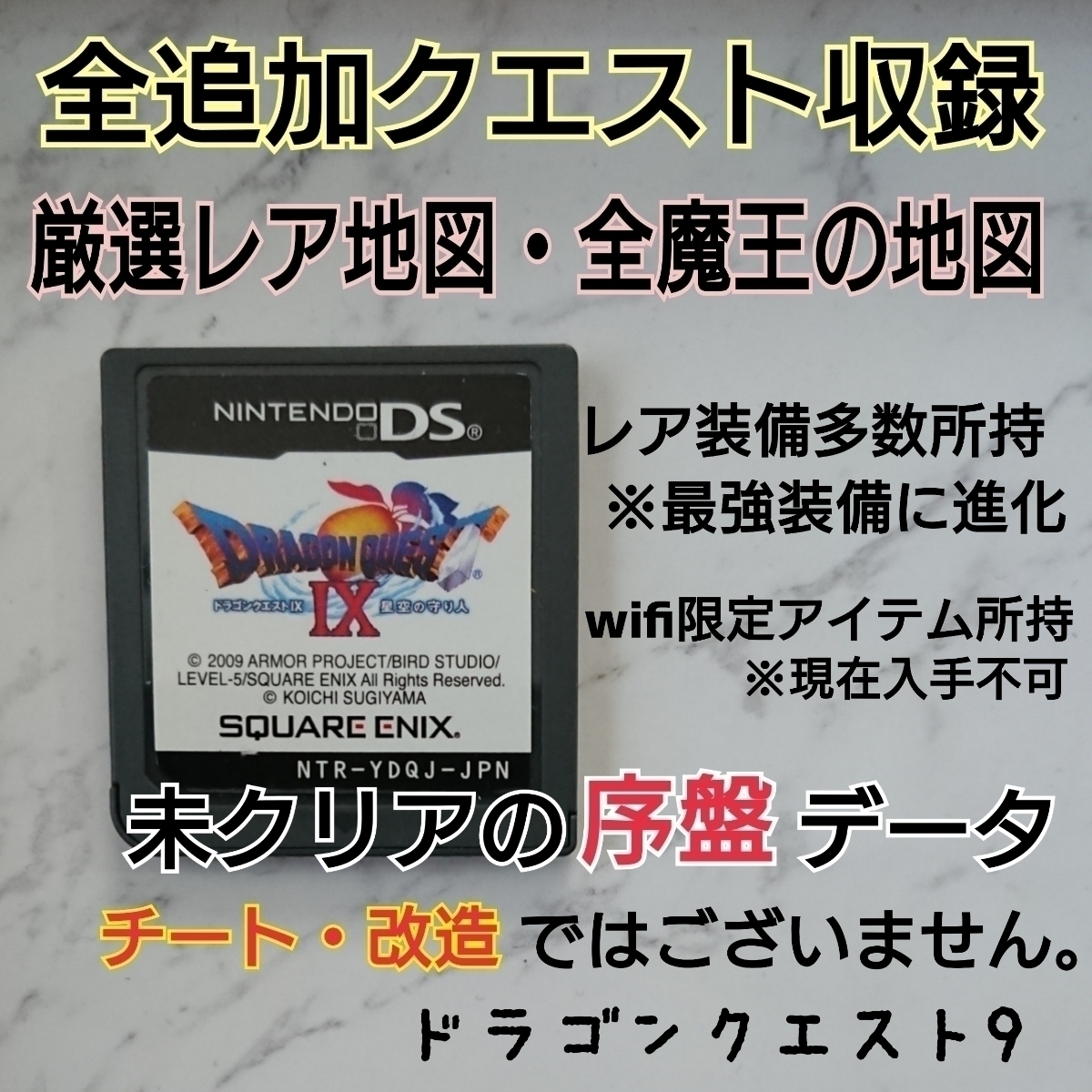 【やや傷や汚れあり】ドラクエ9 レア地図多数、全魔王の地図、全追加クエスト有り、レアアイテム、最強装備に進化する一部のレア装備付きの落札情報詳細 ヤフオク落札価格検索 オークフリー 【やや傷や汚れあり】ドラクエ9 レア地図多数、全魔王の地図、全追加クエスト有り、レアアイテム、最強装備に進化する一部のレア装備付きの落札情報詳細 ヤフオク落札価格検索 オークフリー