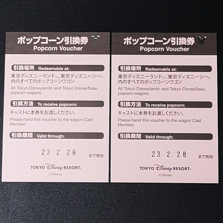 未使用 ポップコーン 引換券 おかわり券 2枚 引換期間 2 28 まで 東京 ディズニー リゾート リフィル ランド シー の落札情報詳細 ヤフオク落札価格情報 オークフリー スマートフォン版