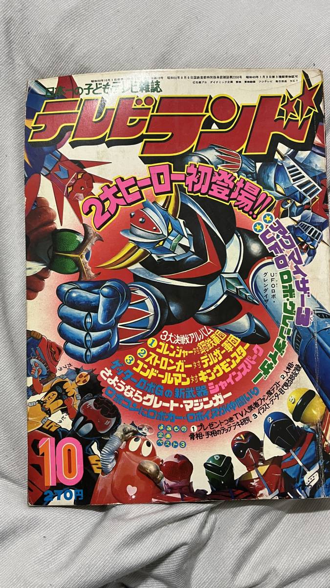 アクマイザー3 徳間書店 テレビランド・コミックス 石森プロ アクマイザー3 徳間書店 テレビランド・コミックス 石森プロ