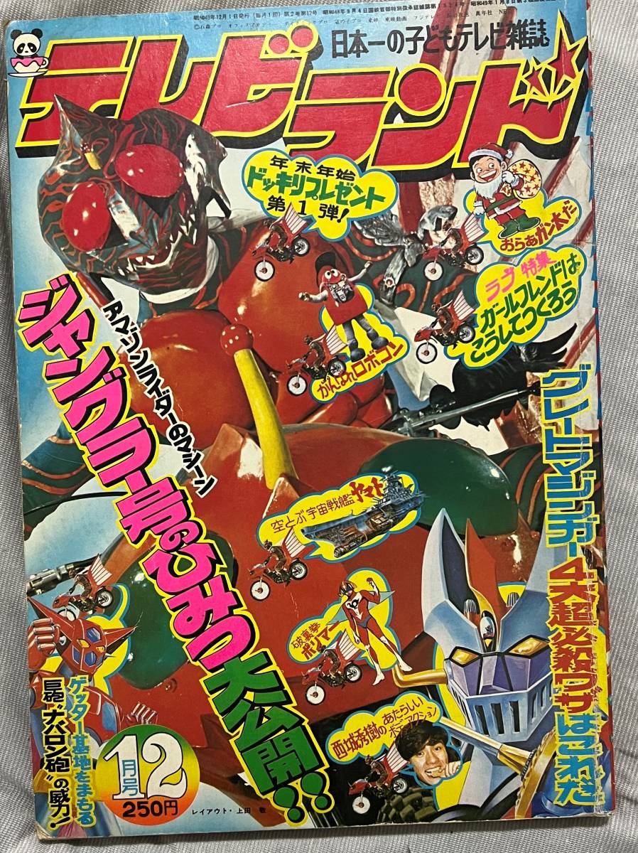 アクマイザー3 徳間書店 テレビランド・コミックス 石森プロ アクマイザー3 徳間書店 テレビランド・コミックス 石森プロ
