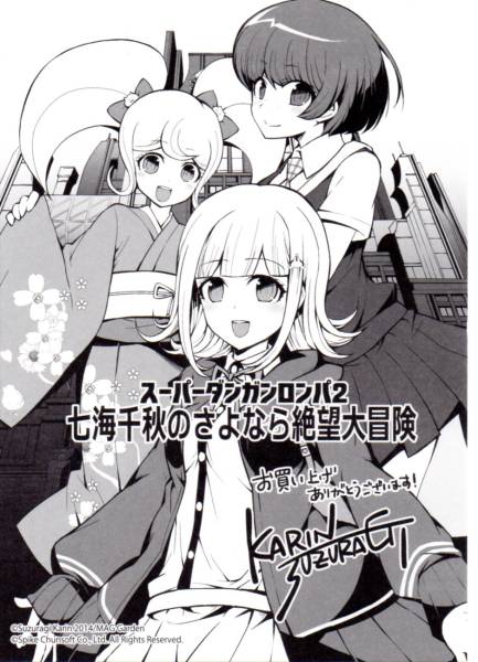 スーパーダンガンロンパ2 七海千秋のさよなら絶望大冒険 特典 ペーパー スーパーダンガンロンパ 2 七海千秋のさよなら絶望大冒険
