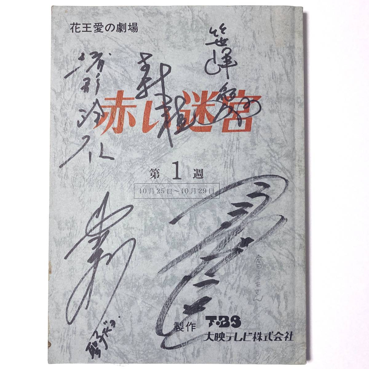 値下げ！[激レア！サイン！初版]役者六十年　小林桂樹　献呈署名、落款入り 値下げ！[サイン]画室の中から 続 小倉遊亀 献呈毛筆署名 - メルカリ