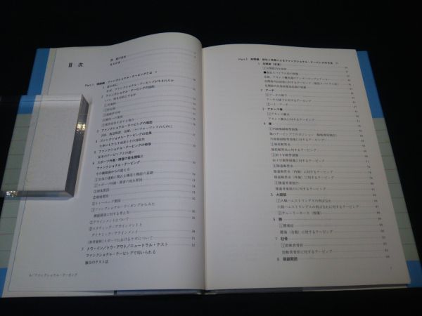 やや傷や汚れあり】【古書】◇川野哲英『ファンクショナル・テーピング