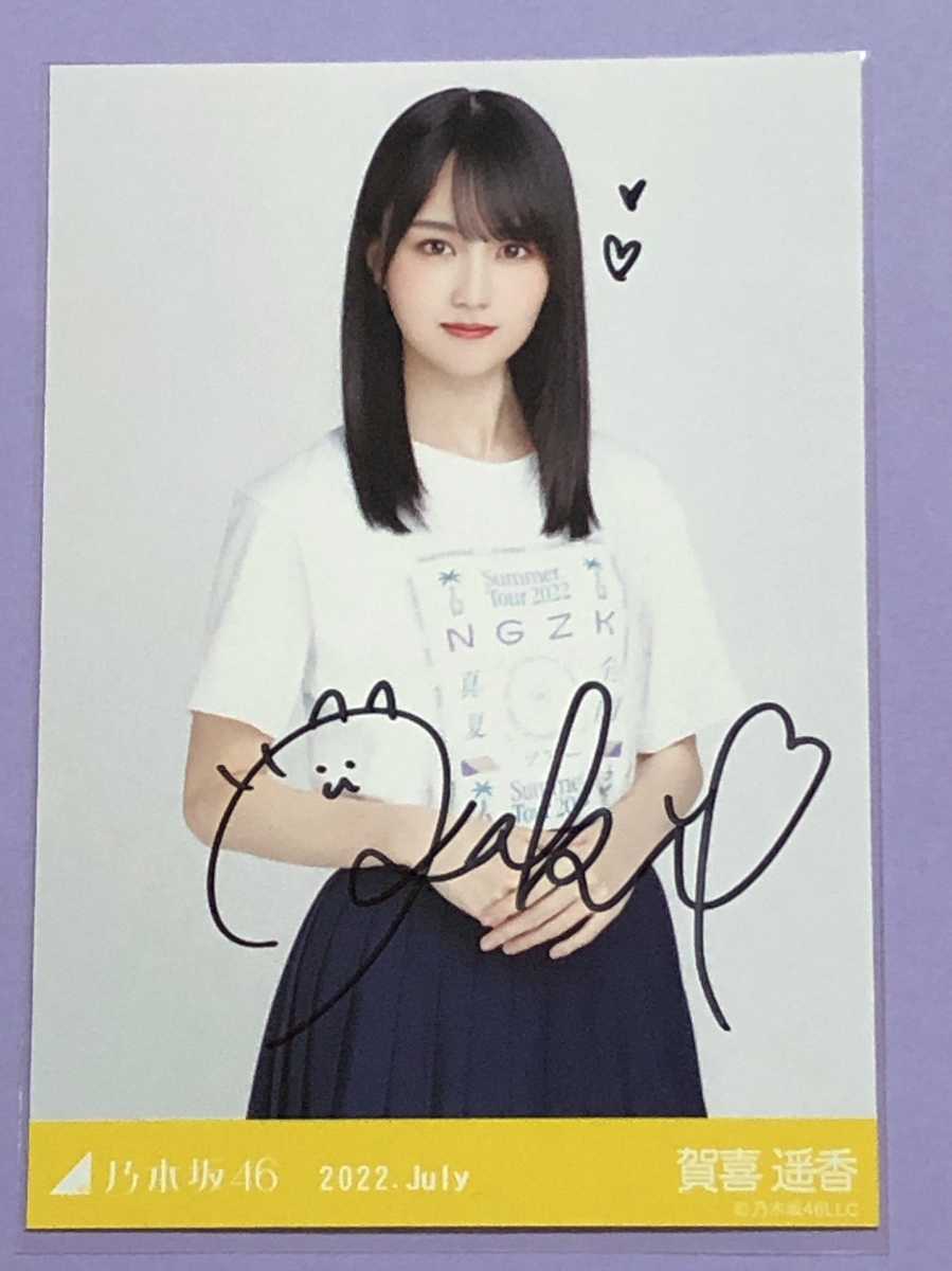 賀喜遥香 写真集 直筆サイン入りパネル