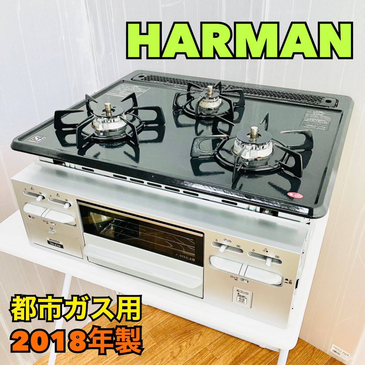 23年製！ハーマン ビルトインガスコンロ DG32T3WTPSSV 23年製