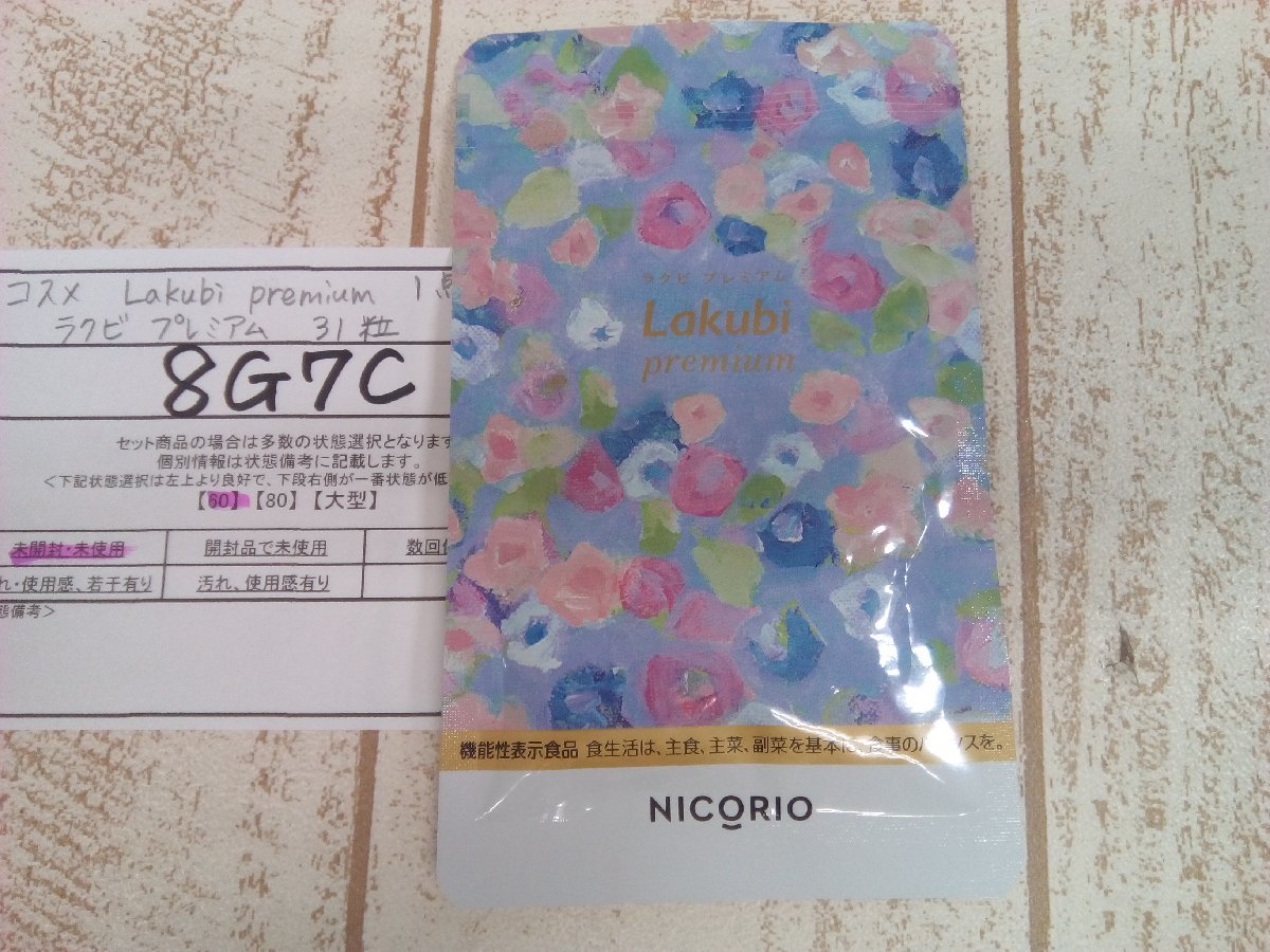 悠悠館ラクビLAKUBI 新品２袋 悠悠館 ラクビ ✖️2 悠悠館 ⁄ ラクビ2袋 ニコリオ Lakubi premium