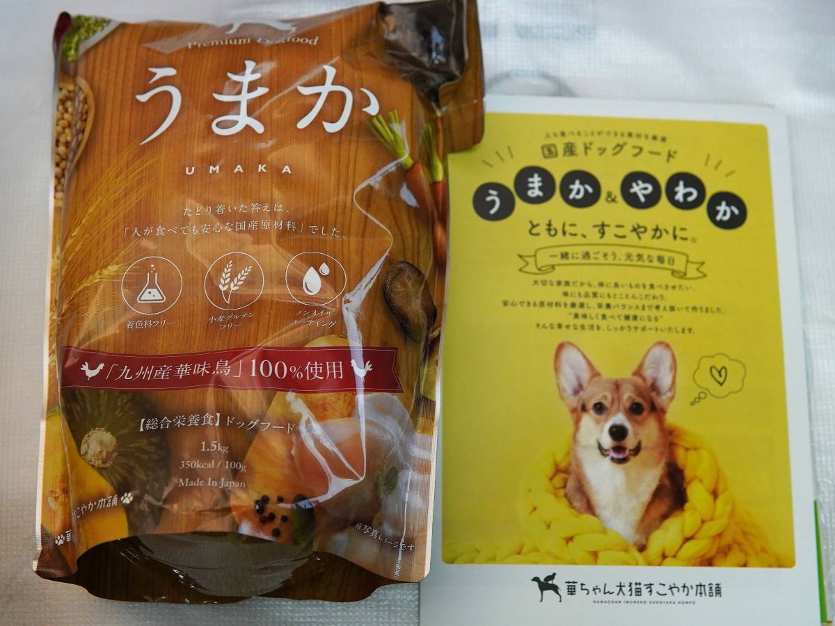 うまか プレミアムドッグフード 1.5kg ×6袋 国産