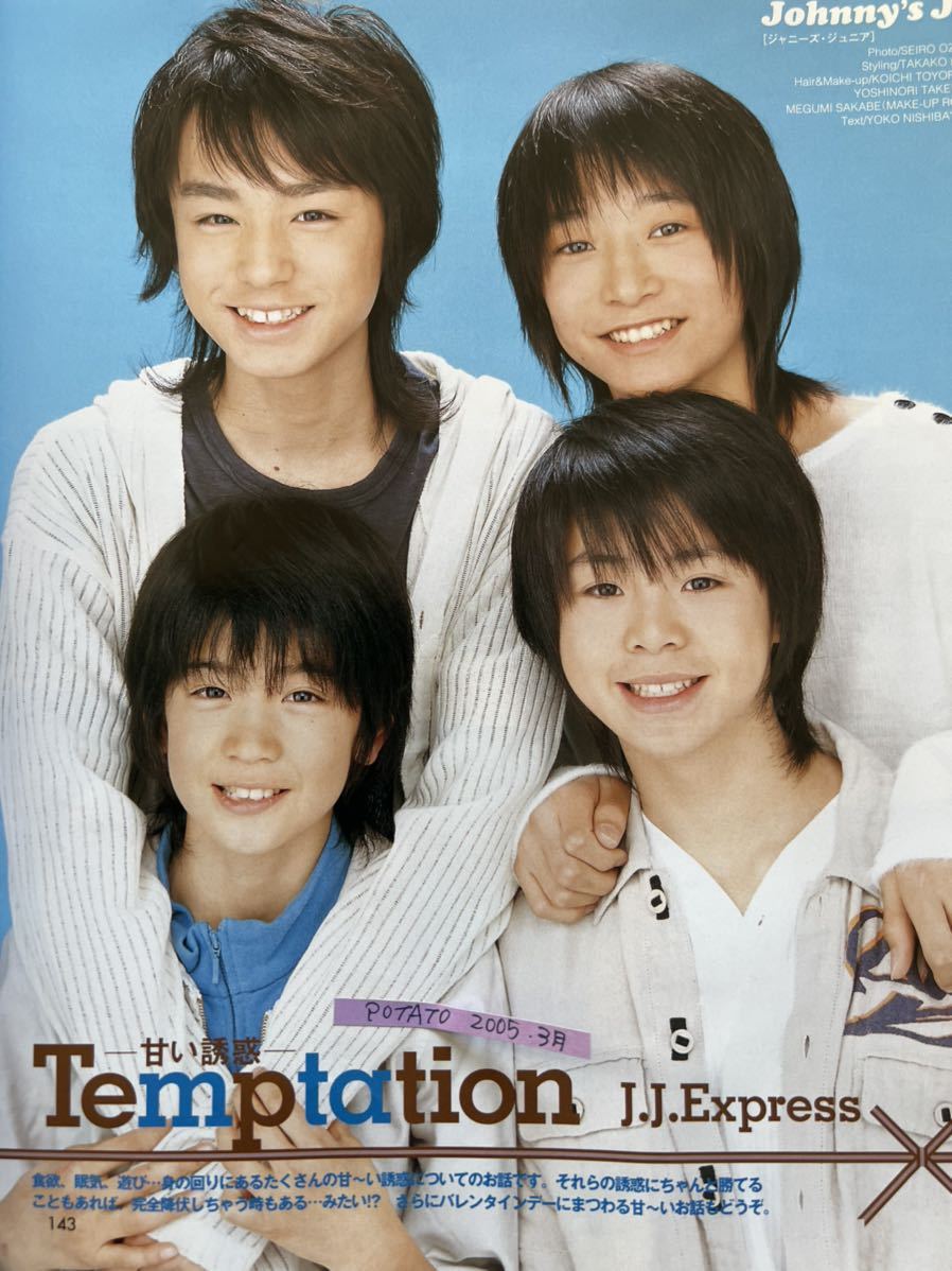山田涼介 高木雄也 知念侑李 伊野尾慧 八乙女光 有岡大貴 など