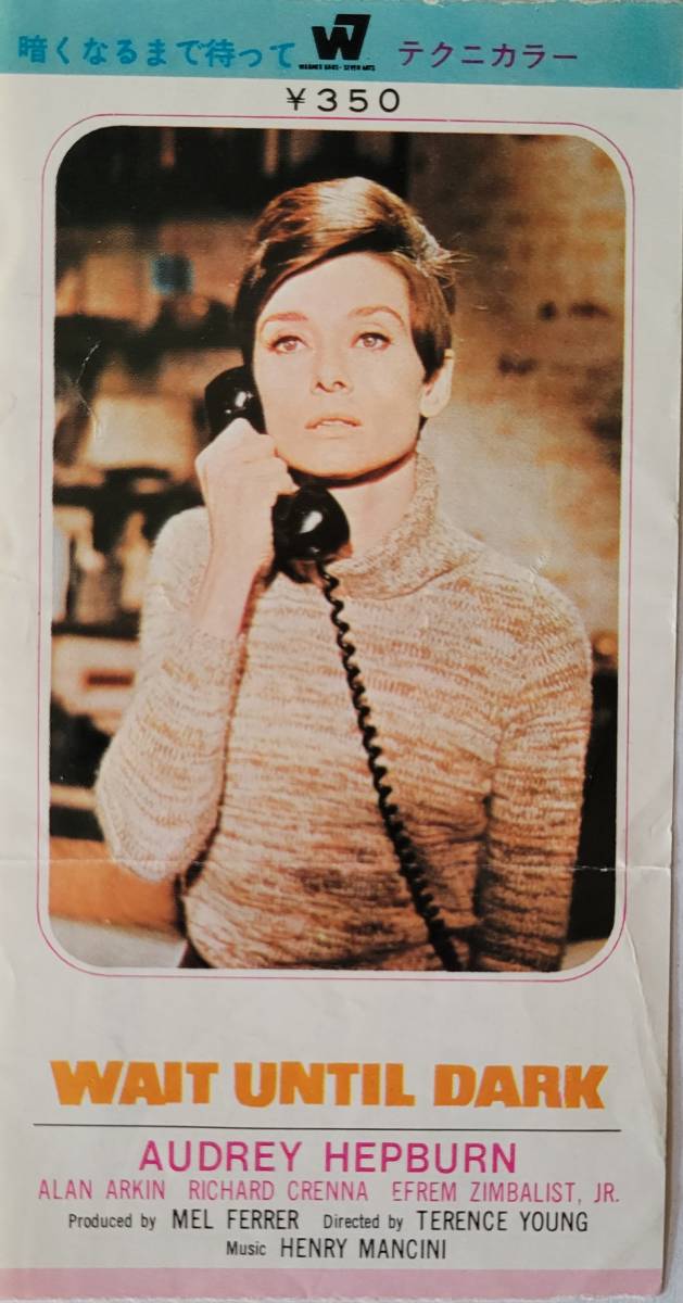1967年 オリジナル!暗くなるまで待って オードリーヘプバーン 1967年 オリジナル!暗くなるまで待って オードリーヘプバーン