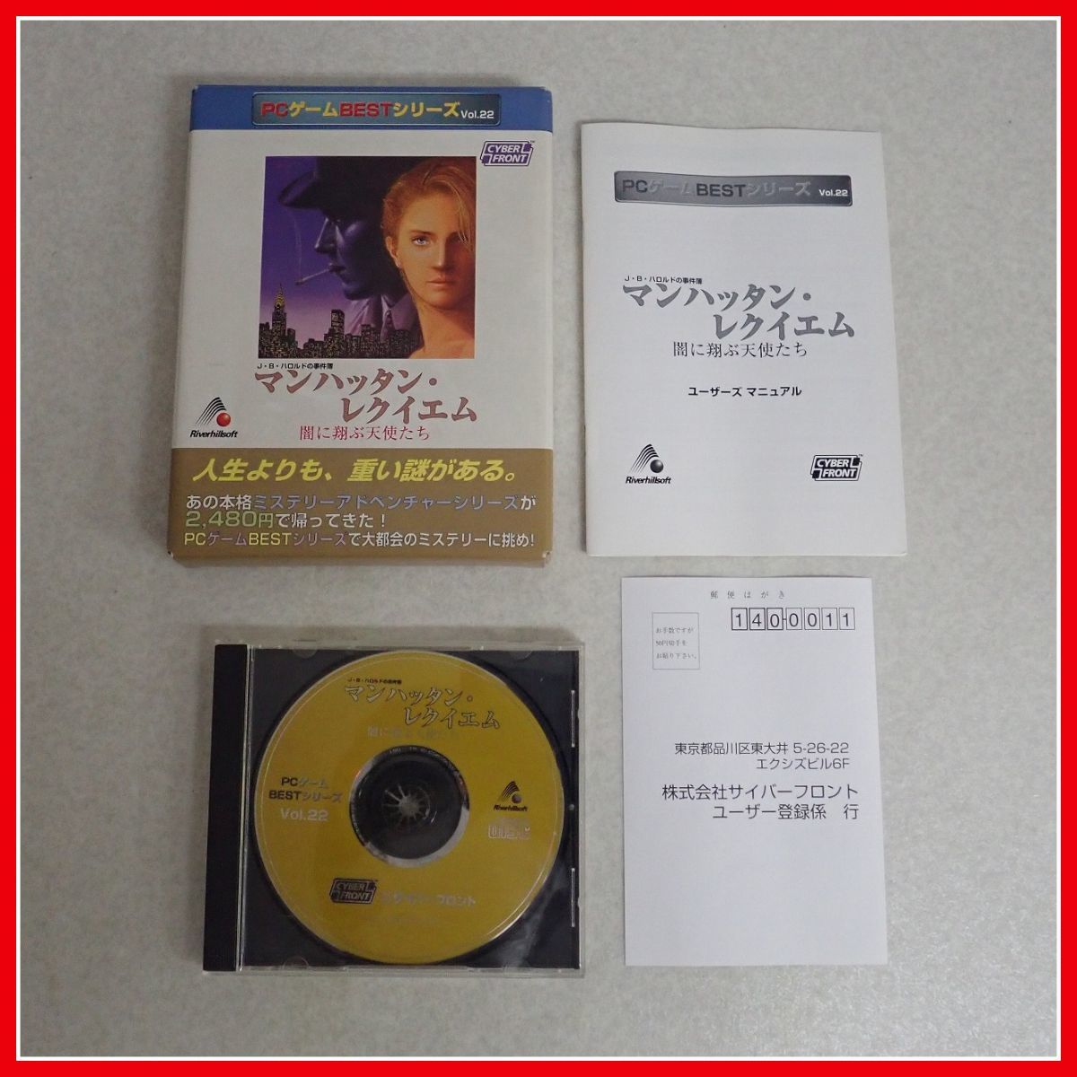 マンハッタン・レクイエム PCゲームBESTシリーズ vol.22