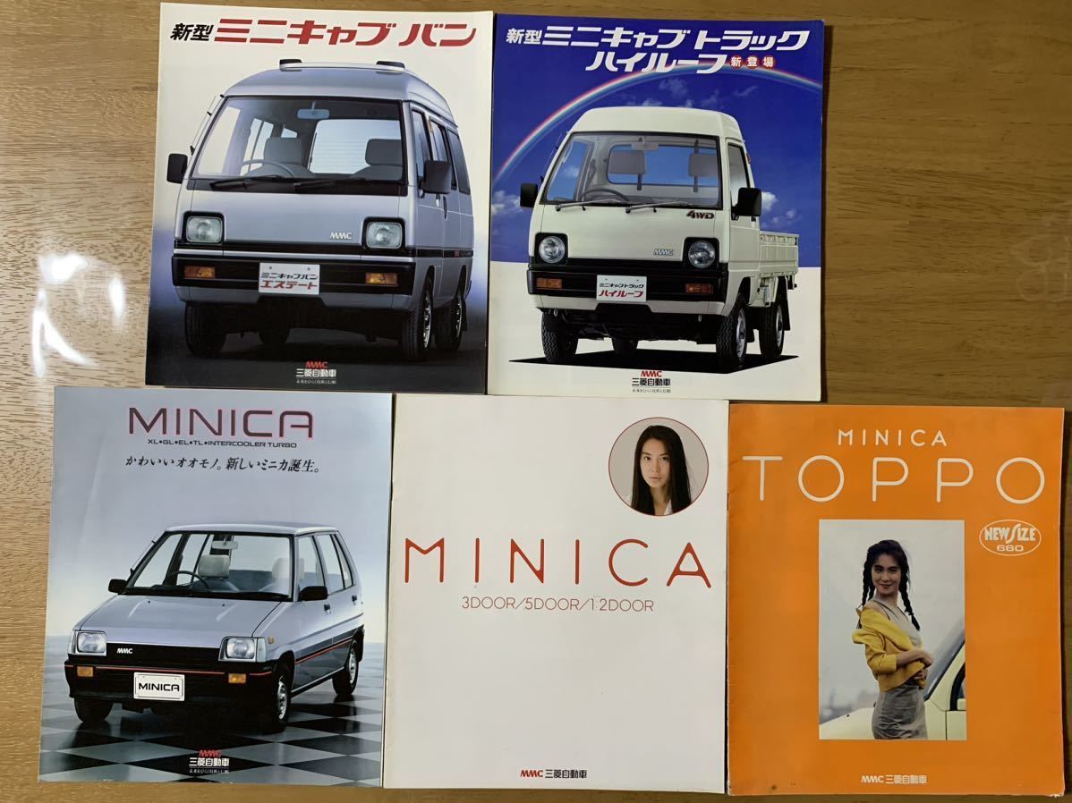 傷や汚れあり】三菱 軽自動車カタログセット ミニカ H11A ミニカ H21
