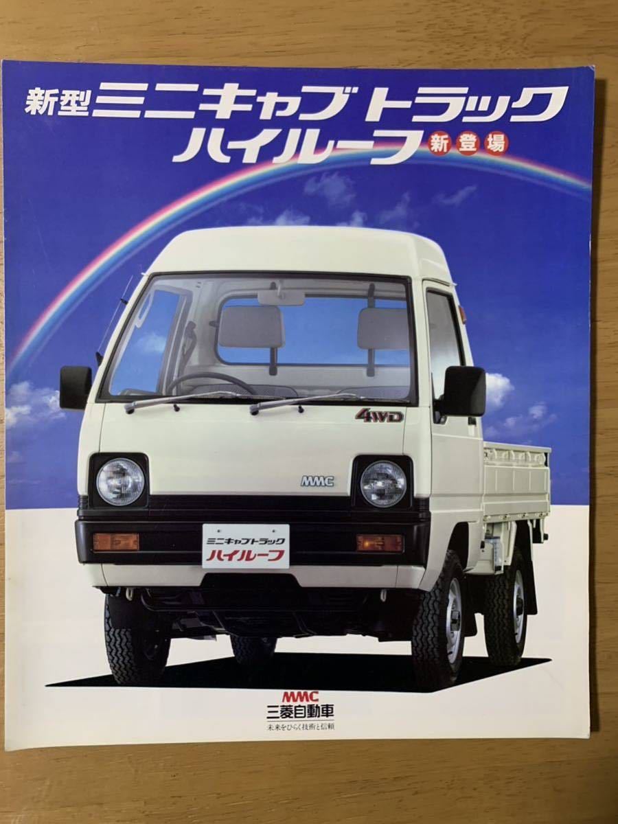 傷や汚れあり】三菱 軽自動車カタログセット ミニカ H11A ミニカ H21