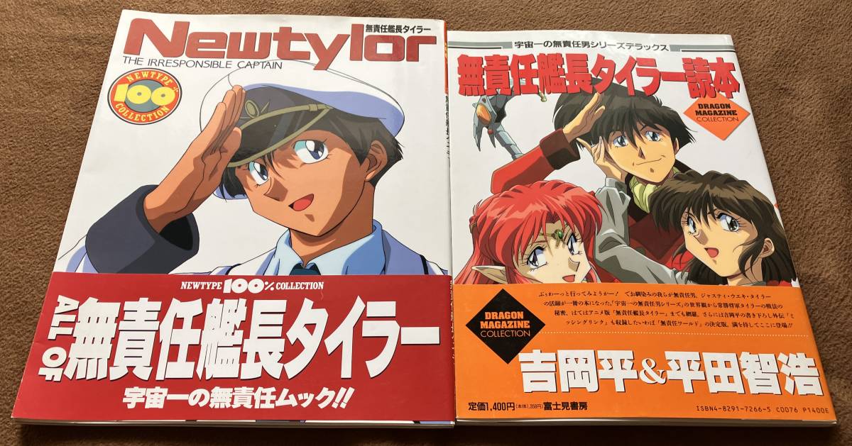 中古】 無責任艦長タイラー/角川書店