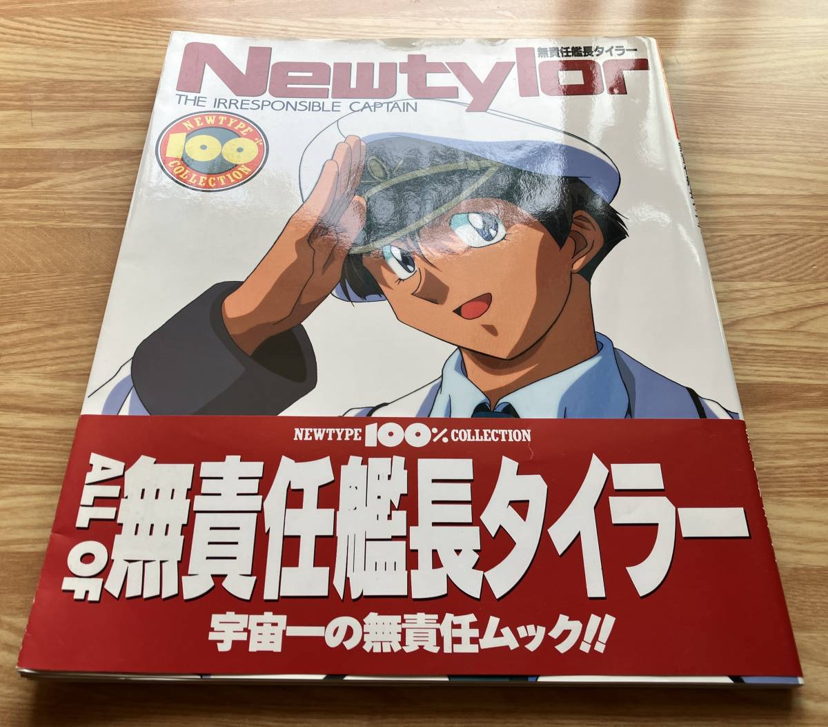 【中古】 無責任艦長タイラー/角川書店 中古】 無責任艦長タイラー/角川書店 Amazon.co.jp: 真・無責任