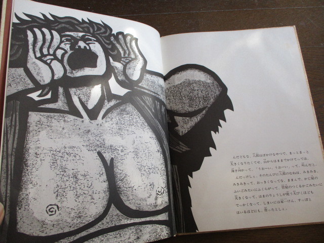 やや傷や汚れあり】滝平二郎(画:切り絵) 斎藤隆介 絵本 4冊 モチモチの