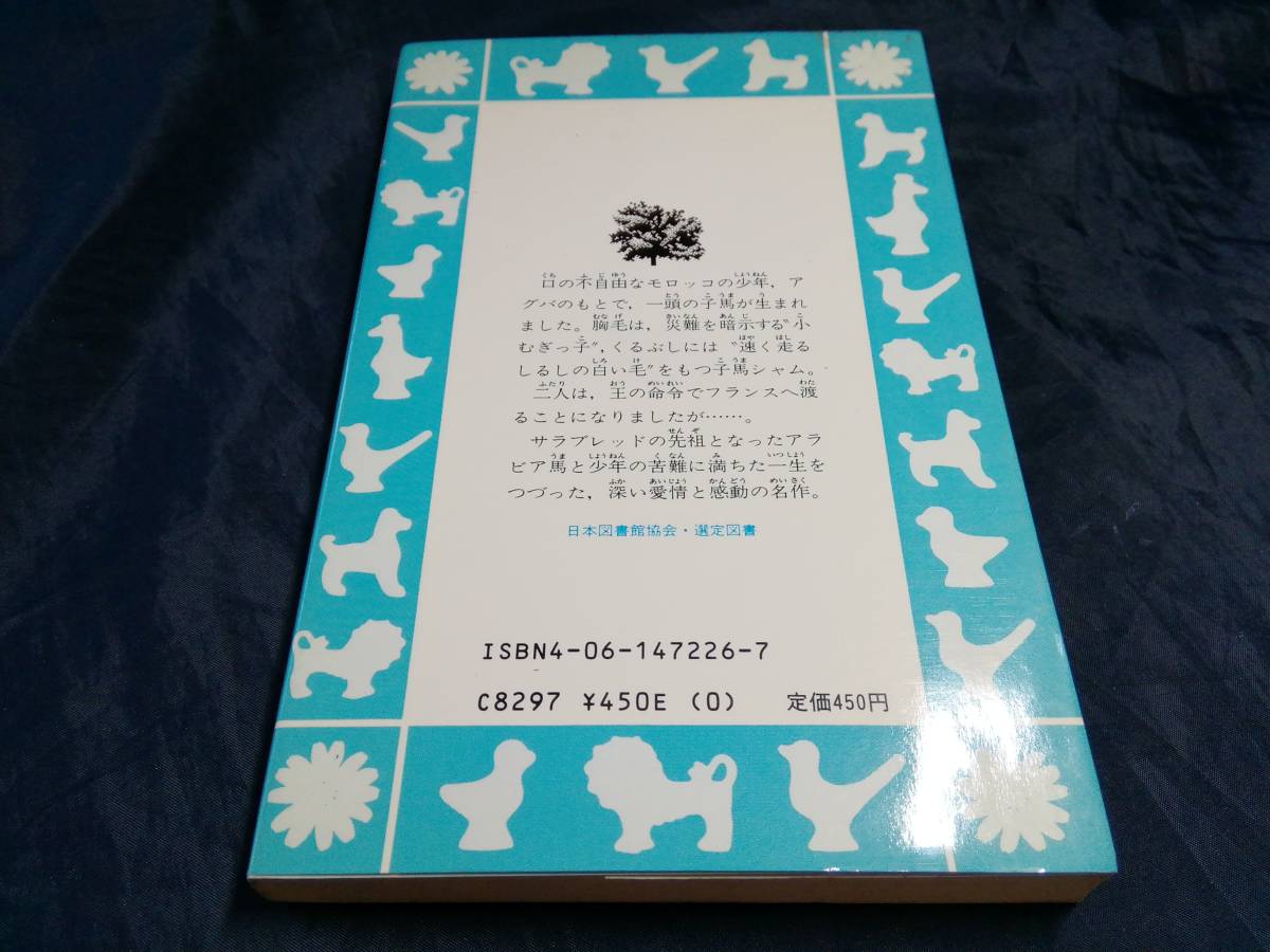 【中古】 名馬風の王/講談社/マーゲライト＝ヘンリー 名馬風の王 (講談社青い鳥文庫 119-1 動物感動読み物シリーズ