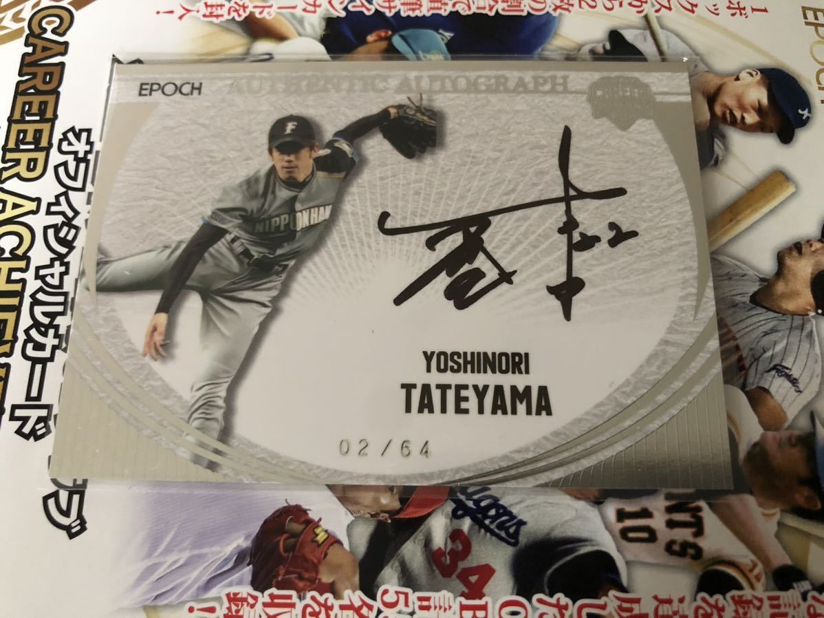 日本ハム・建山義紀実使用ユニフォーム(直筆サイン入り) 【公式通販】