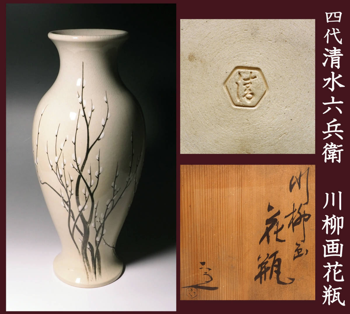 清水六兵衛 作 三彩流花瓶 清水六兵衛 作 三彩流花瓶