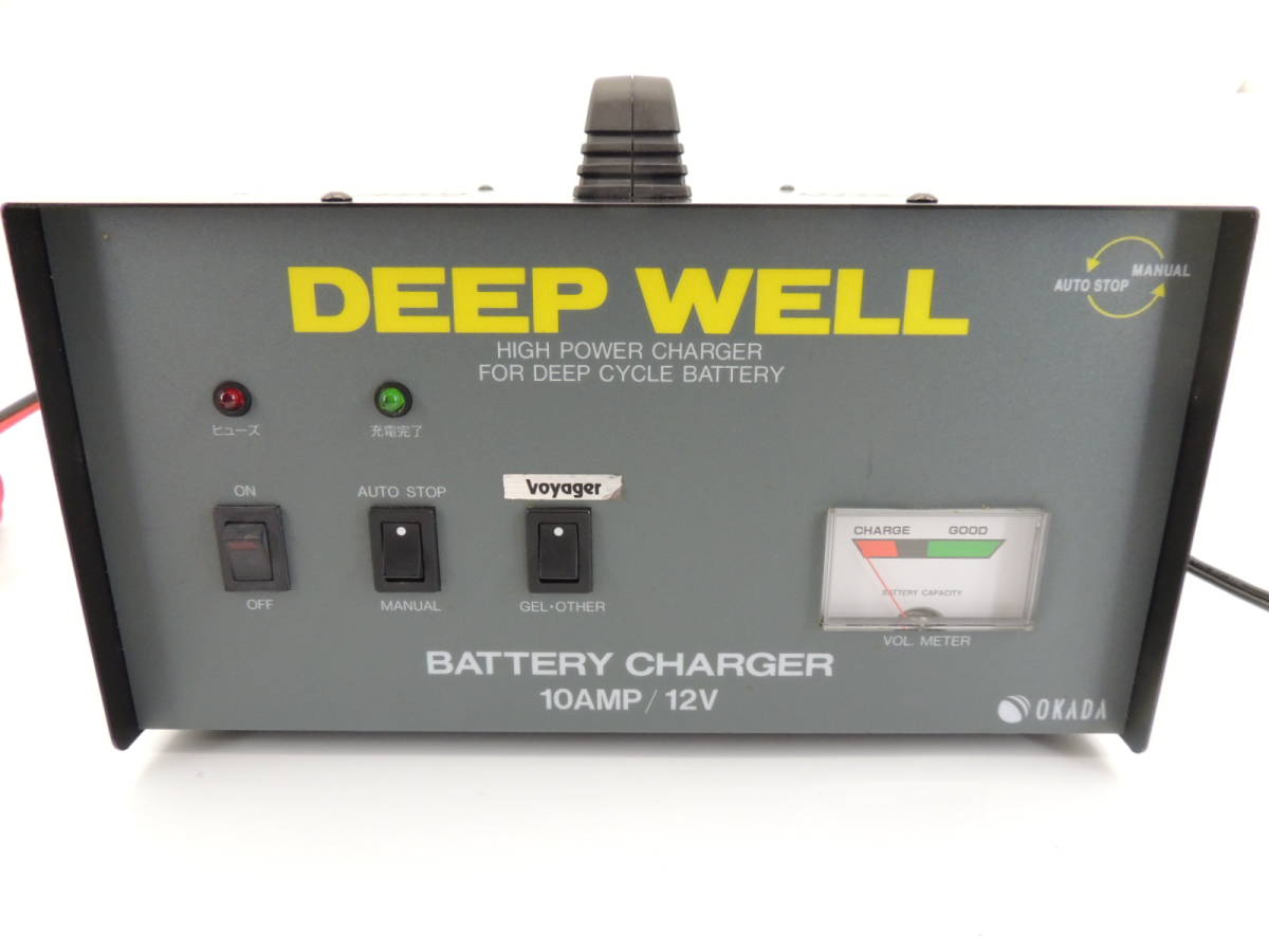【やや傷や汚れあり】ディープサイクル バッテリー チャージャー 12v 充電器 DEEP WELL DW10 ボート キャンピングカー 一般