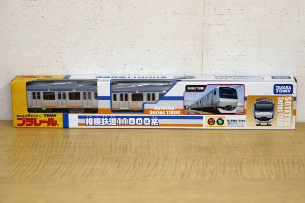 未使用】【未開封】プラレール 相模鉄道 11000系 相鉄 TOMY タカラ 